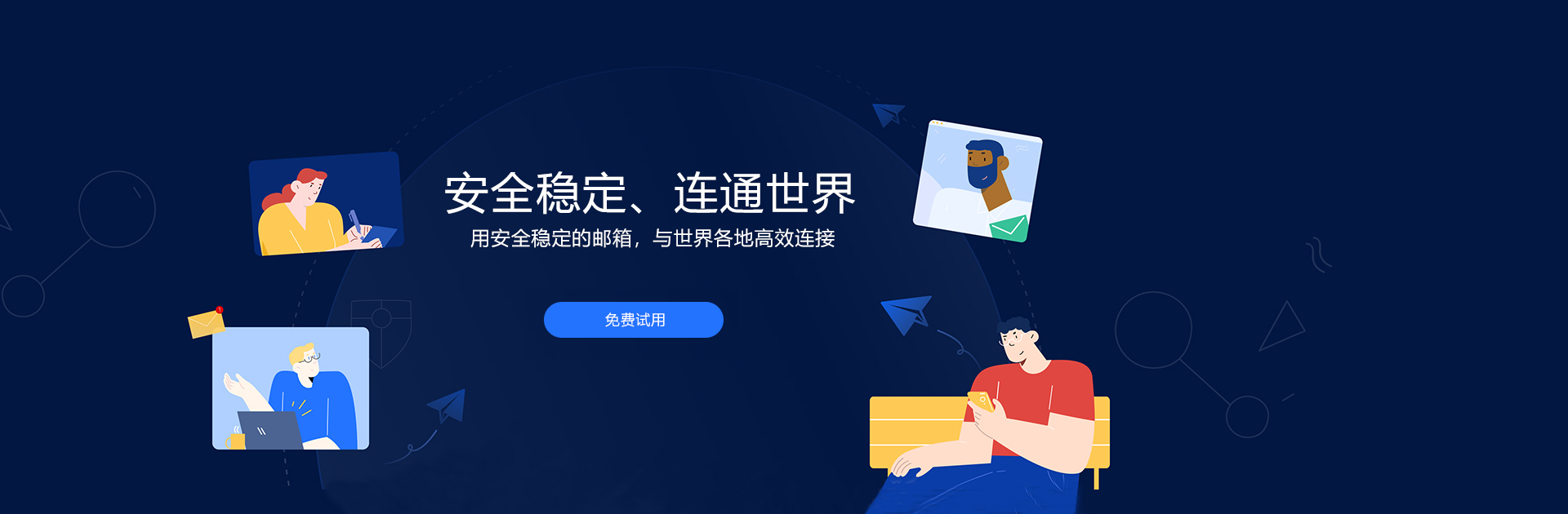  网易企业邮箱 163企业邮箱 企业邮箱申请 授权经销商