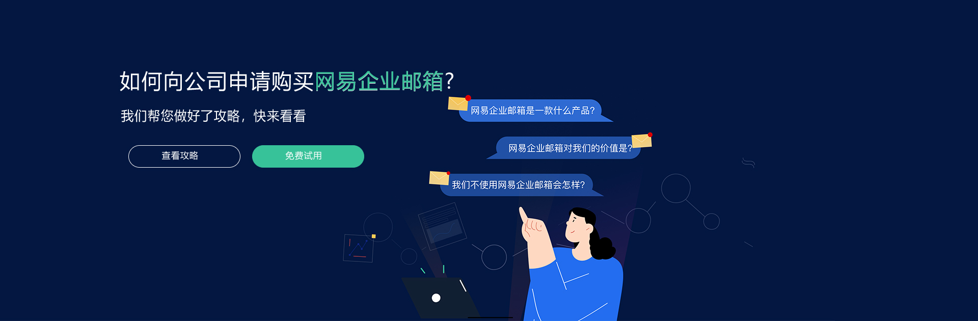  网易企业邮箱 163企业邮箱 企业邮箱申请 授权经销商